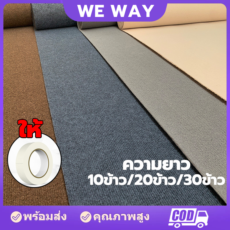 พรม ขนนิ่ม พรมนุ่ม พรมปูพื้น พรมสำนักงานขนาดใหญ่ พรมห้องนั่งเล่นสีเรียบง่าย 5 เมตร/10 เมตร/20 เมตร