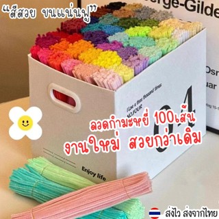 100เส้น ลวดกำมะหยี่ โมอานุย ขนฟู DIY ทำดอกไม้ โมอานุย ลวดทำด…