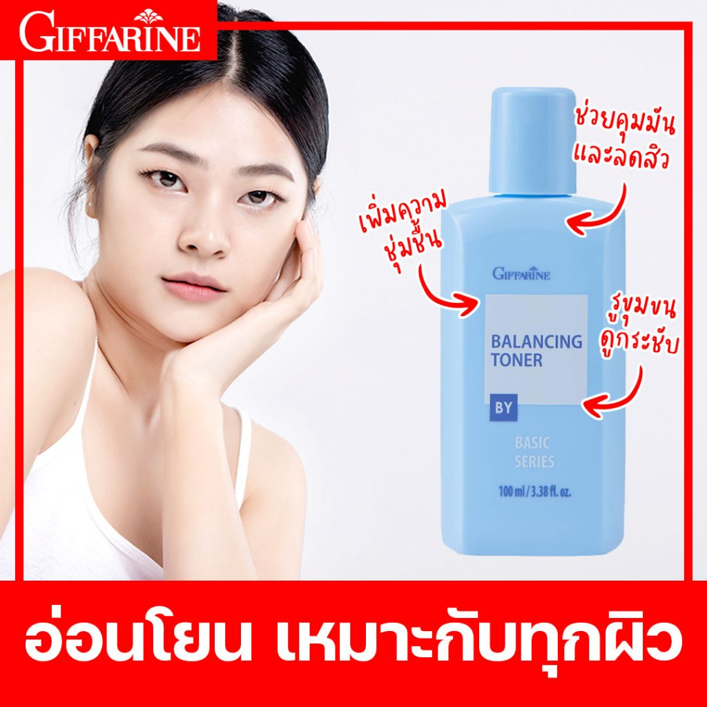 กิฟฟารีน โทนเนอร์ โลชั่นเช็ดหน้า ทำความสะอาดล้ำลึก คุมมัน อ่อนโยนต่อผิว กระจ่างใส ปราศจากแอลกอฮอล์