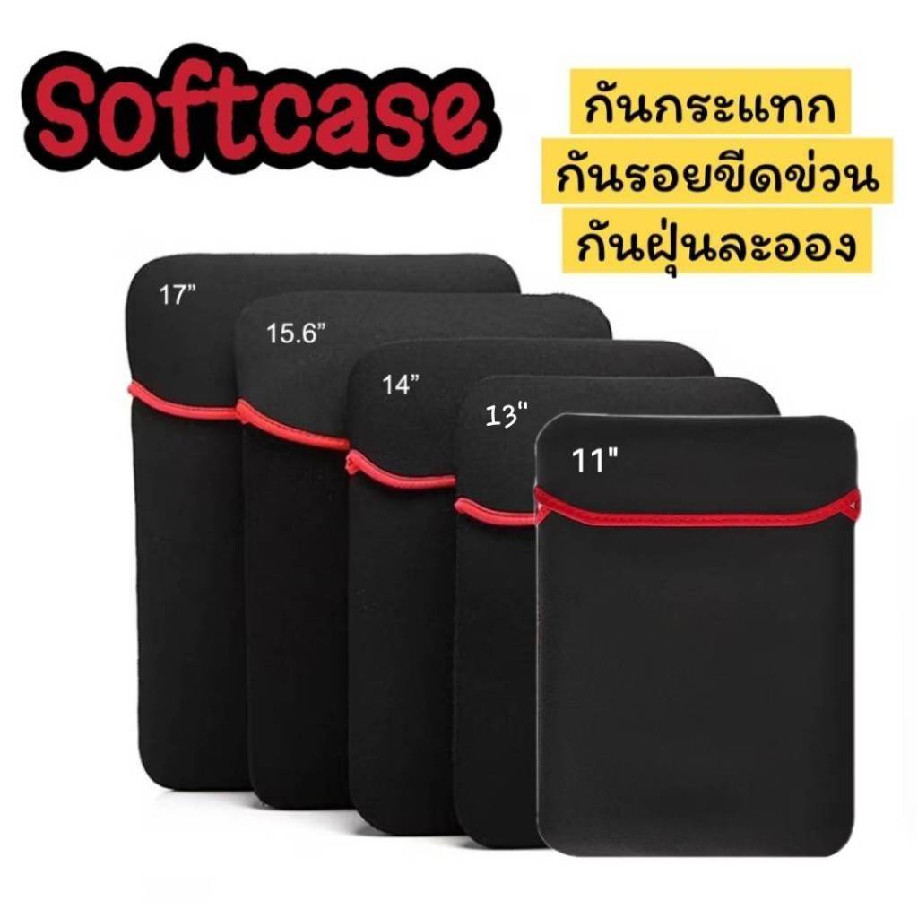 Softcase  11" 13" 14" 15.6" 17" กันกระแทก กันรอยขีดข่วน แบบนิ่ม สําหรับโน๊ตบุ๊ค แล็ปท็อป