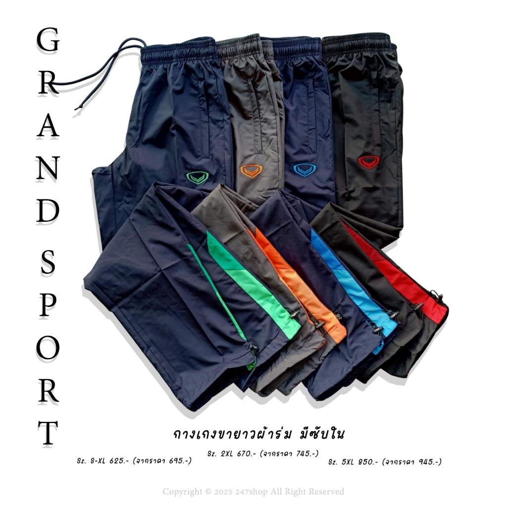 สินค้าพร้อมส่ง GRAND SPORT กางเกงแทร็คสูท (ผ้าร่ม) ขายาว รหัส 010-232