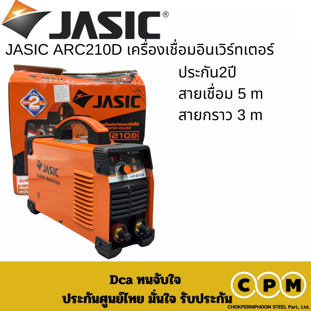 JASIC ARC210D เครื่องเชื่อมอินเวิร์ทเตอร์