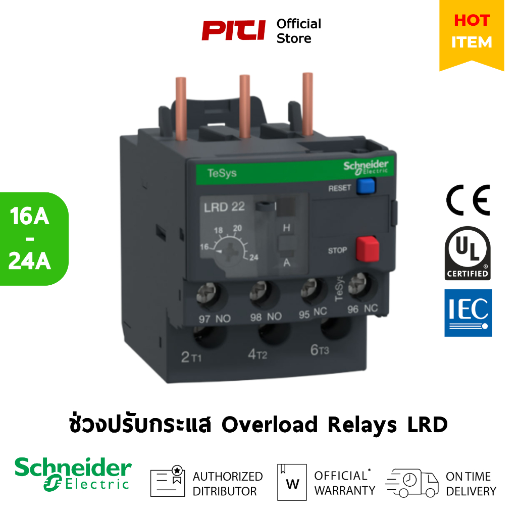 SCHNEIDER ELECTRIC โอเวอร์โหลด รีเลย์ รุ่น LRD-22 - Thermal overload relay, 16 - 24A