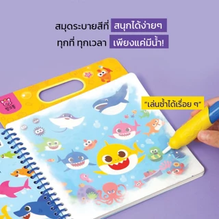 Pinkfong Doodle Book สมุดระบายสีด้วยน้ำ 4 แบบ เล่นซ้ำได้เรื่อยๆ