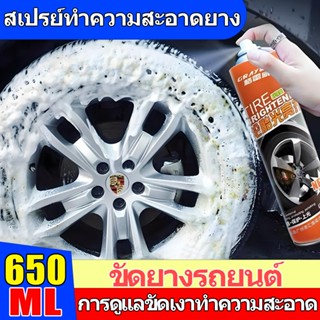 สเปรย์โฟมทำความสะอาดยาง 650 มล. สเปรย์ขัดเงายาง สเปรย์แว็กซ์…