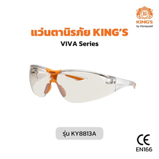 แว่นตานิรภัย แว่นตาเซฟตี้ ยี่ห้อ KING'S รุ่น KY8813A เลนส์ I…