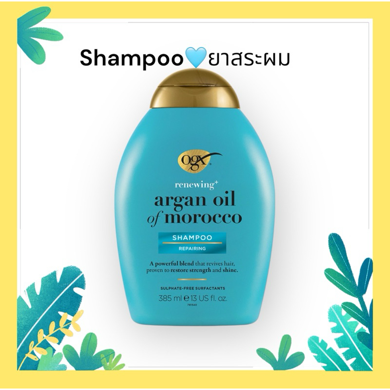 OGX Renewing Argan Oil of Morocco Shampoo  🩵 ยาสระผม  🩵 385 ml. 🩵 Exp.03/2027