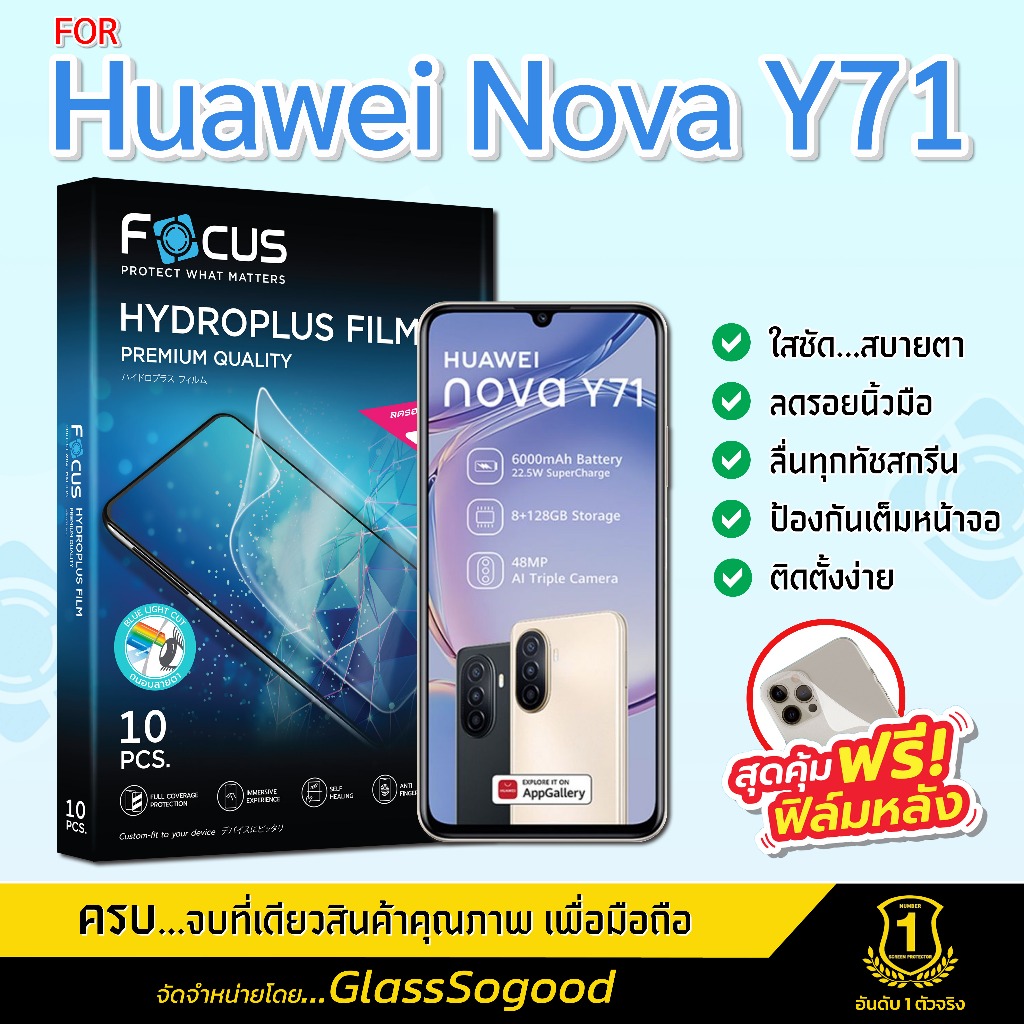 Focus ฟิล์มไฮโดรพลัส สำหรับ Huawei Nova Y71 พร้อมฟิล์มเคฟล่าหลังเครื่อง