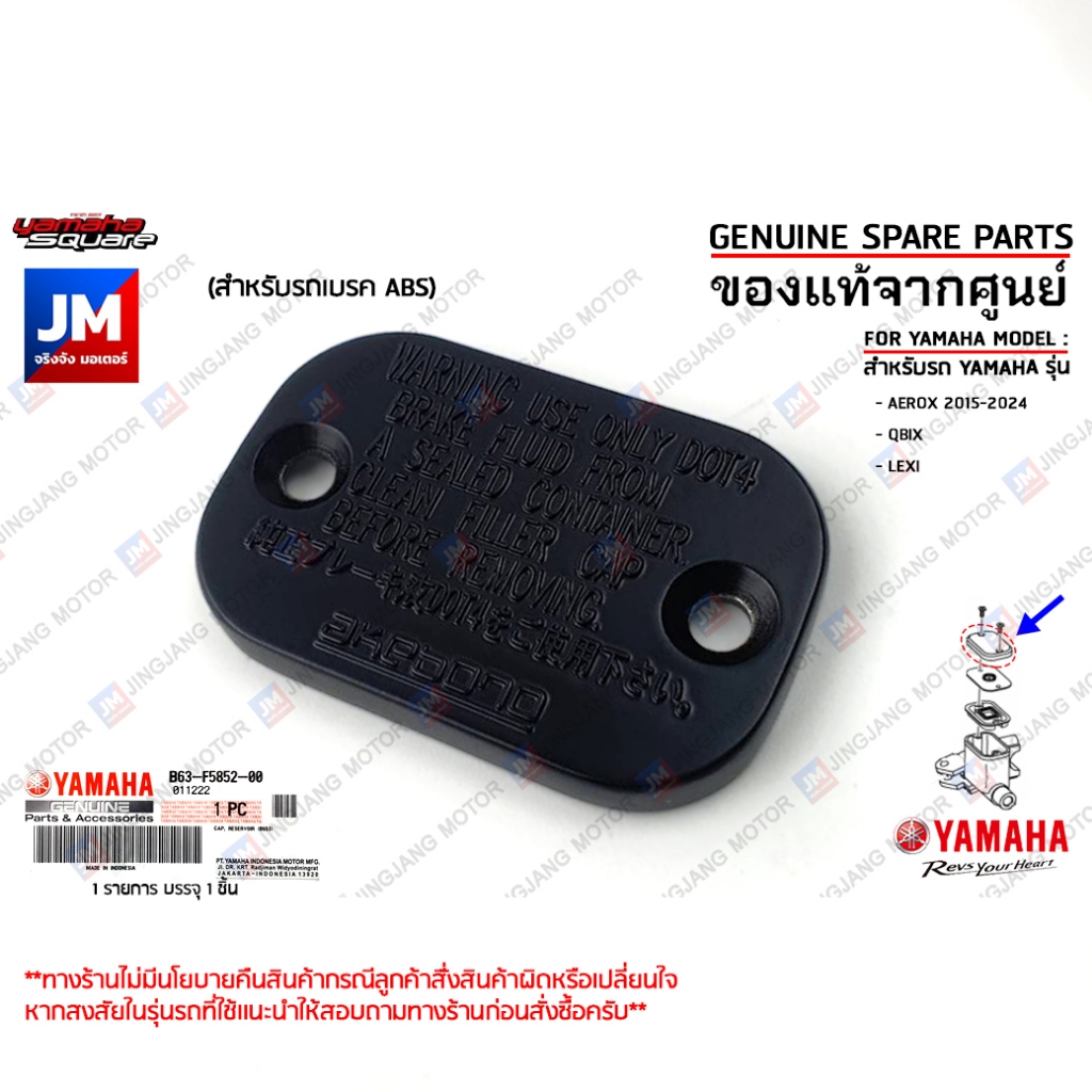 B63F58520000 ฝาปิดแม่ปั้มเบรคสีดำ ABS, ฝาปั้มเบรคบน (สำหรับรถเบรค ABS) เเท้ศูนย์ YAMAHA AEROX 2015-2024, QBIX, LEXI