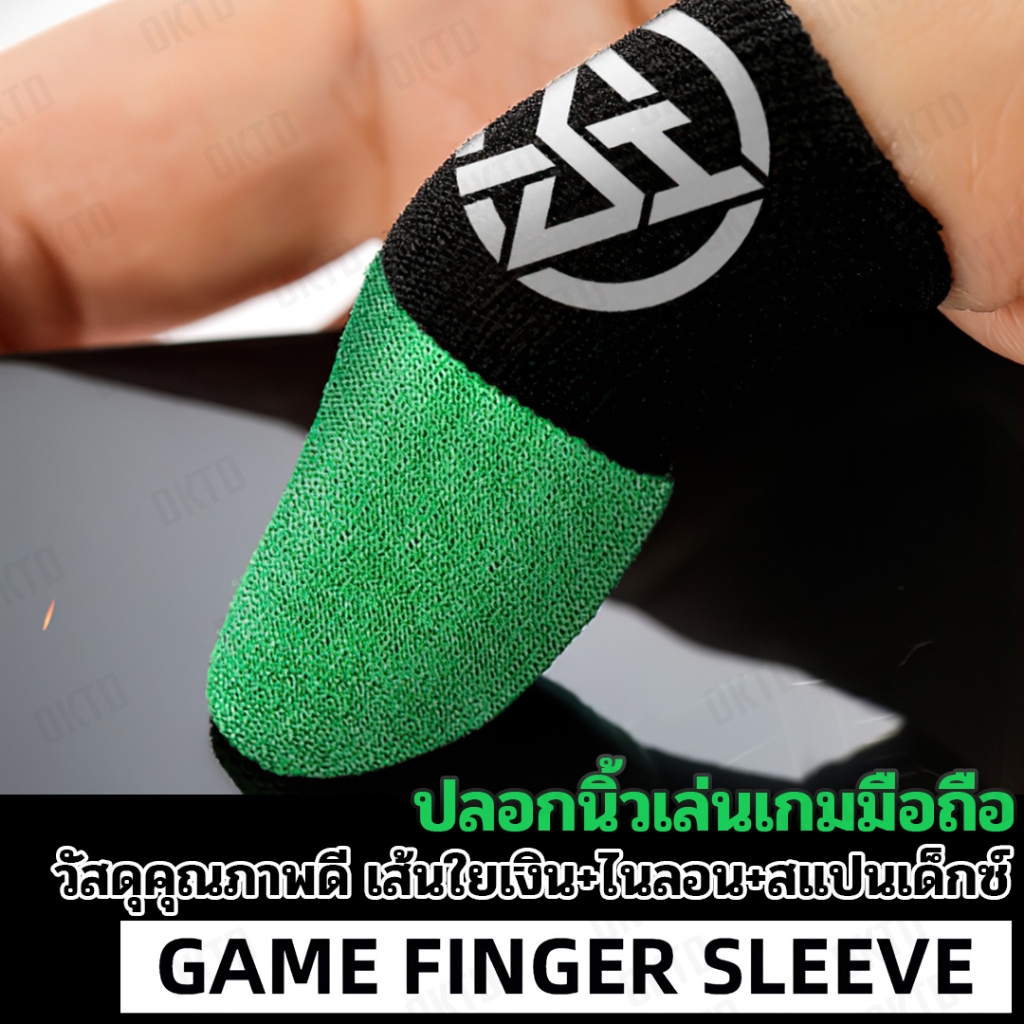 GAME FINGER SLEEVE ถุงนิ้วเล่นเกมมือถือ 1คู่ เล่นได้ทุกเกม  (GFS ใยเงิน+ไนลอน+สแปนเเด็กซ์)