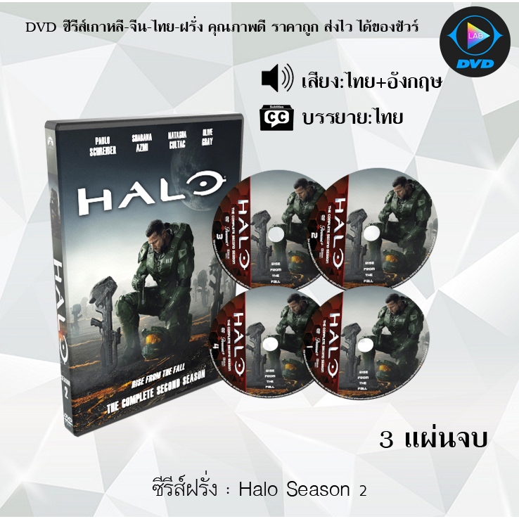 DVD ซีรีส์ฝรั่ง Halo Season 1-2 : ซีซั่นละ 3 แผ่นจบ อ่านรายละเอียดเพิ่มเติม