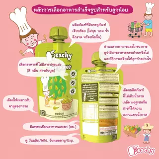 ตัดรอบ4โมง🔥 Peachy พีชชี่ / FruityU / Only Organic อาหารเสริมเด็กอายุ 6 เดือน พร้อมทาน