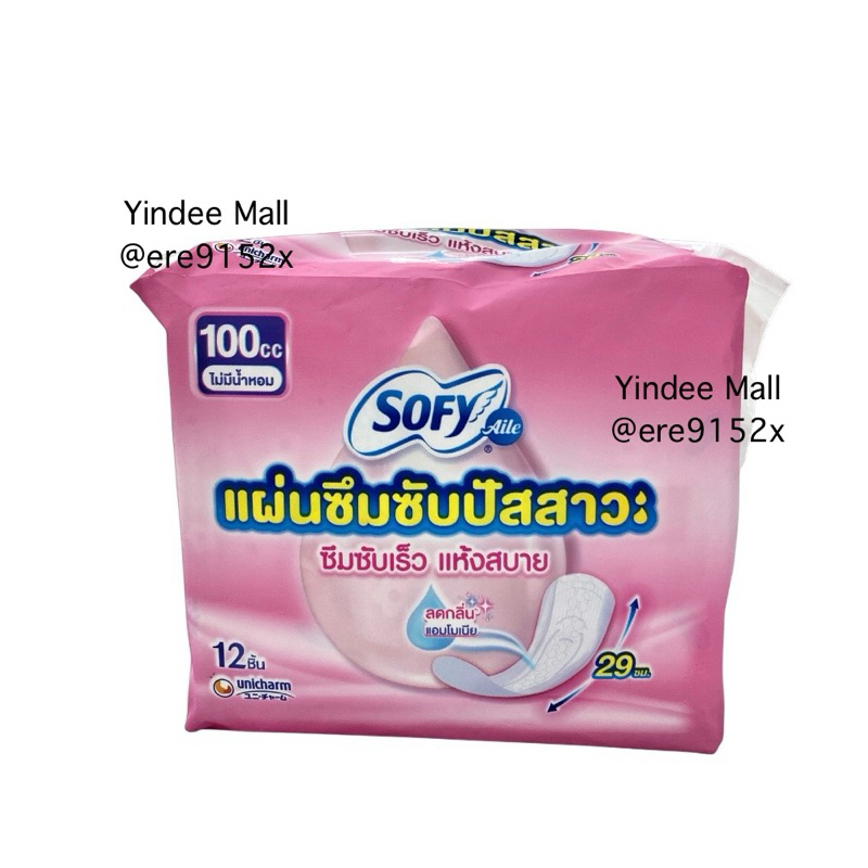 แผ่นซึมซับปัสสาวะเล็ด Lifree ชนิดไม่มีน้ำหอม ซึมซับได้ถึง 100 cc ขนาดแผ่นยาว 29 ซม ขอบปกป้องลดการรั่
