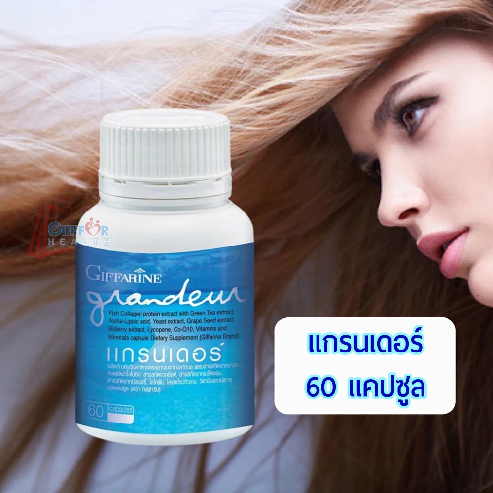 กิฟฟารีน แกรนด์เดอร์ คอลลาเจนปลาทะเล วิตามินซี โคคิวเท็น thumbnail 3