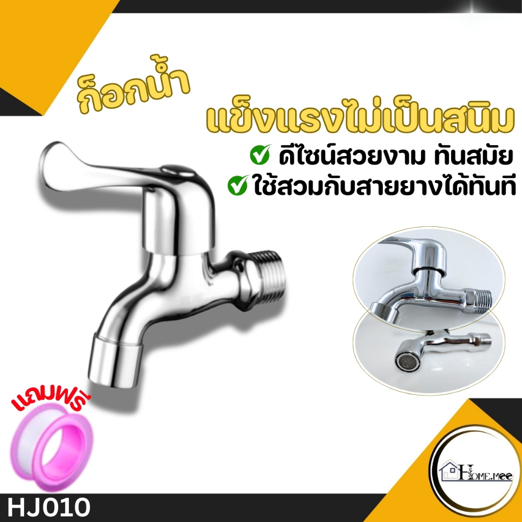 ก๊อกสนาม ก๊อกน้ำ ก๊อกสนามชุปโครเมี่ยม หัวทองเหลือง ก๊อกต่อสายยาง ก๊อกต่อเครื่องซักผ้า ขนาด 4 หุน