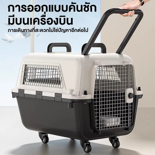กล่องเดินทางสัตว์เลี้ยง กรงหิ้วแมว กรงเดินทาง กล่องใส่สัตว์เลี้ยง กรงเดินทาง กล่องใส่สัตว์เลี้ยง
