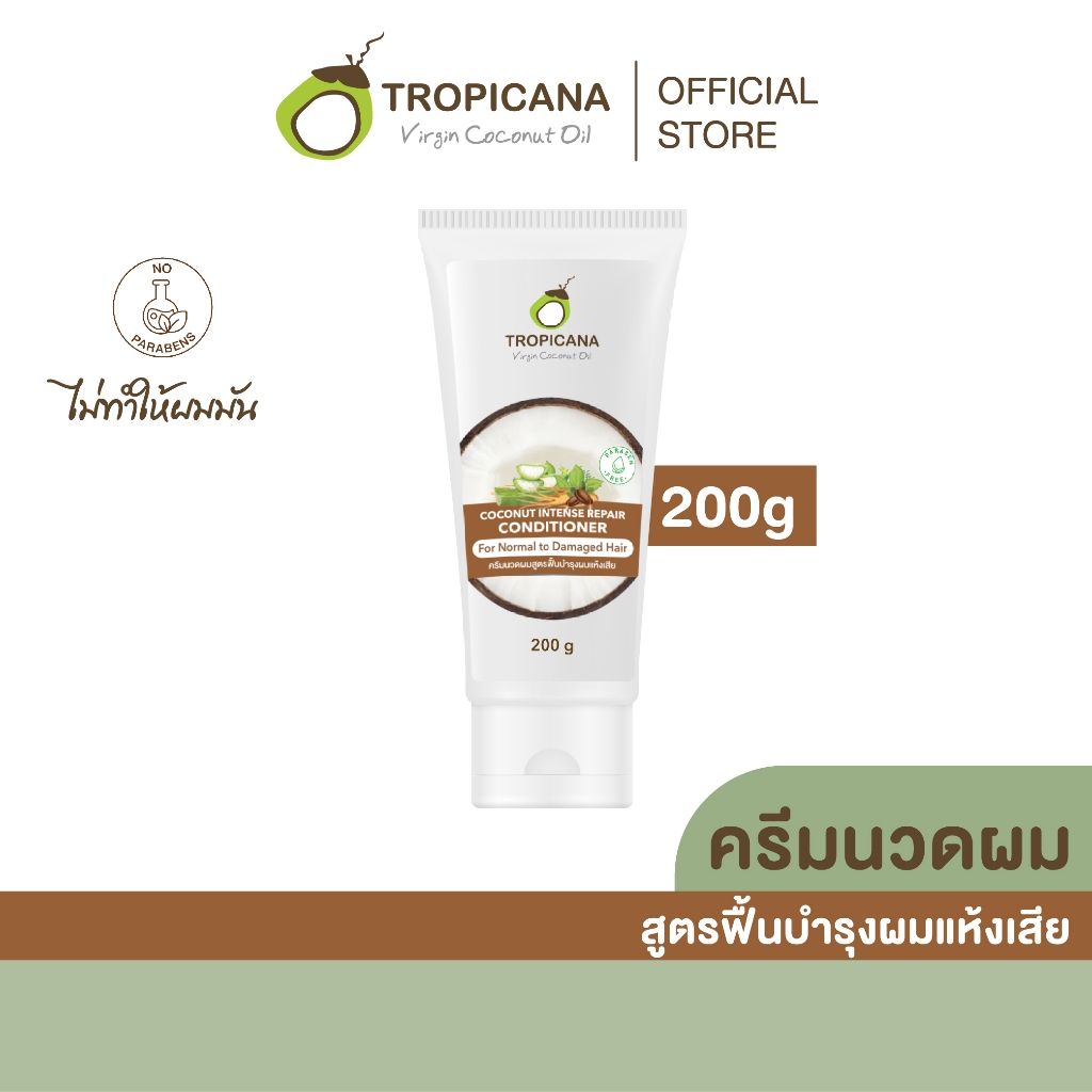 Tropicana | ทรอปิคานา ครีมนวดผมน้ำมันมะพร้าว สูตรฟื้นบำรุงผมแห้งเสีย 200 G