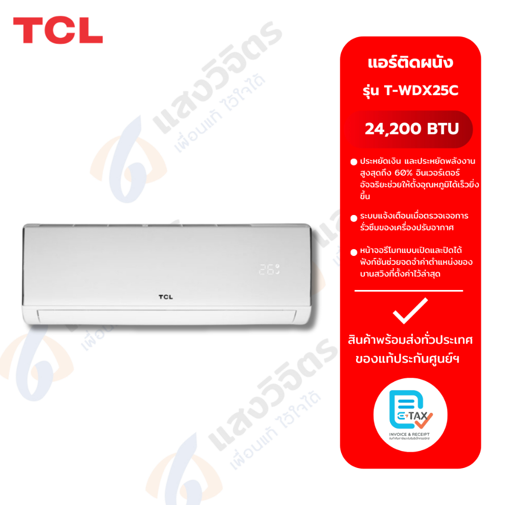 TCL แอร์ติดผนัง Elite Ai series (Inverter) รุ่น T-WDX25C ขนาด 24,200 BTU  เบอร์5  WIFI PM2.5
