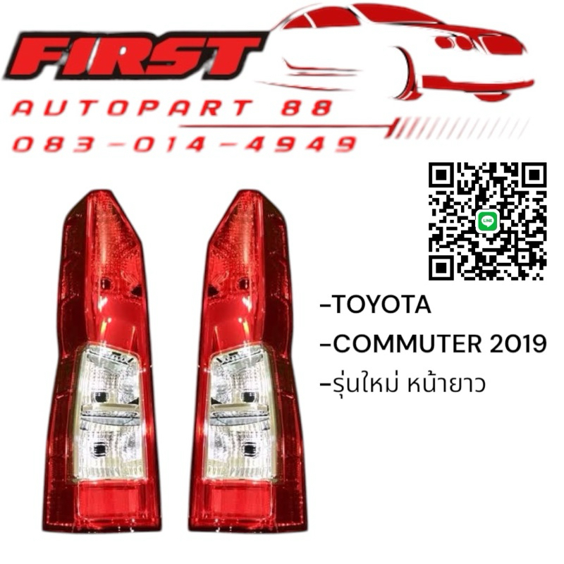 ไฟท้าย รถตู้หน้ายาว  ปี 2019 2020 COMMUTER HIACE