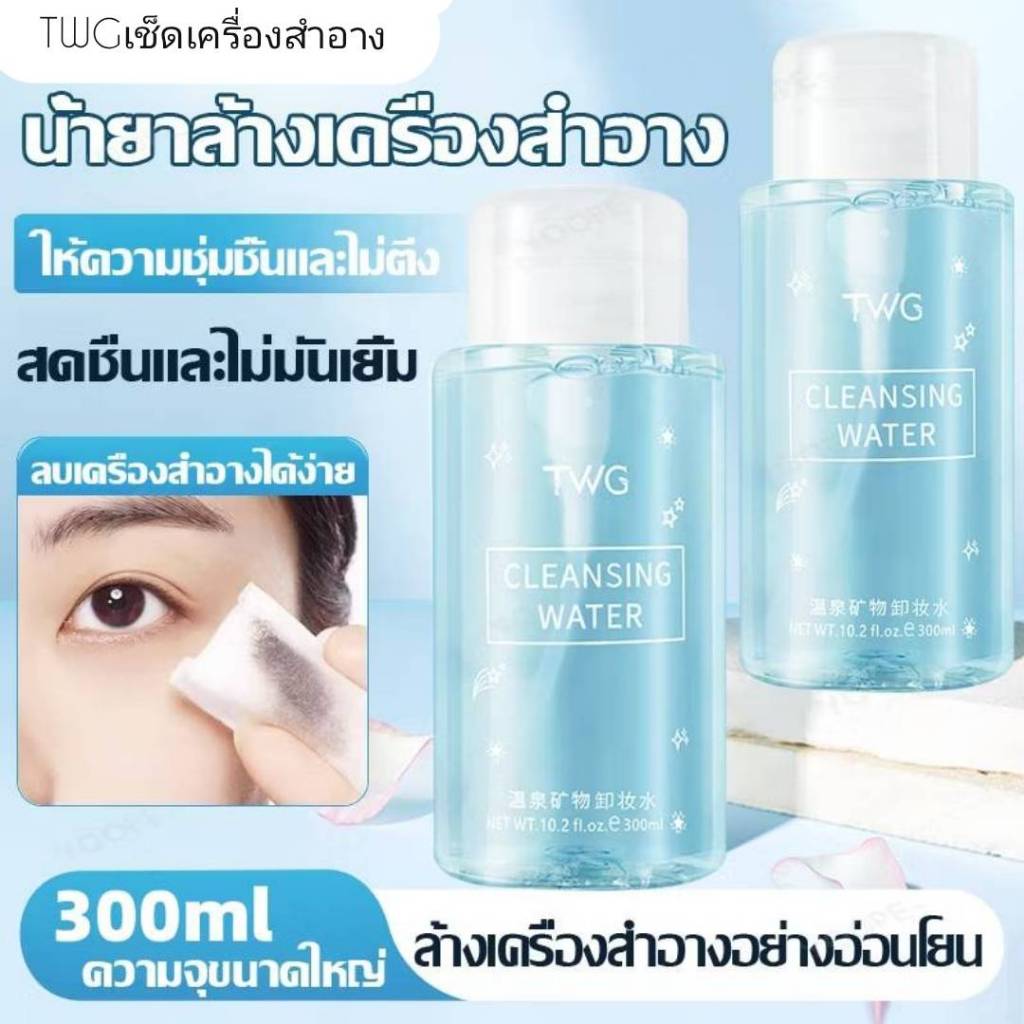 C.292.TWG Amino Acid Press น้ำยาล้างเครื่องสำอางทำความสะอาดผิวหน้า 300ml