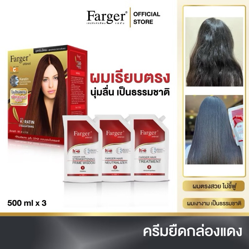 Farger ครีมยืดผม ( ชุด 3 ถุง) 500 มล.