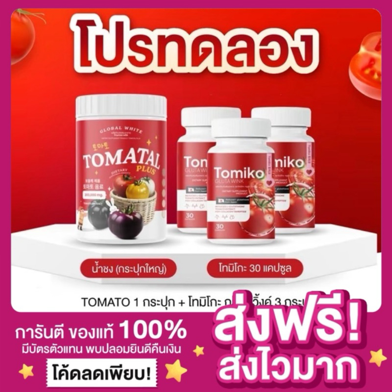 [แพกเกจใหม่ ของแท้‼️]Barbie rich กลูต้าโทมิโกะ Tomiko gluta กลูต้ามะเขือเทศ มะเขือเทศเร่งขาว ผิวออร่