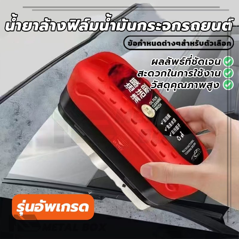 ครีมกำจัดฟิล์มน้ำมันบนกระจกรถยนต์การป น้ํายาล้างฟิล์มน้ํามันกระจกรถยนต์ อเนกประสงค์ ขจัดคราบอย่างรวดเร็ว ราคา ถูกที่สุด ดีลบีเคเค แกลเลอรีภาพที่ 2