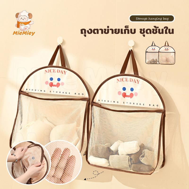 ถุงตาข่ายเก็บชุดชั้นใน ถุงเท้า ความจุขนาดใหญ่ กระเป๋าจัดเก็บชุดชั้นใน ใส่ของเล่น กันความชื้น