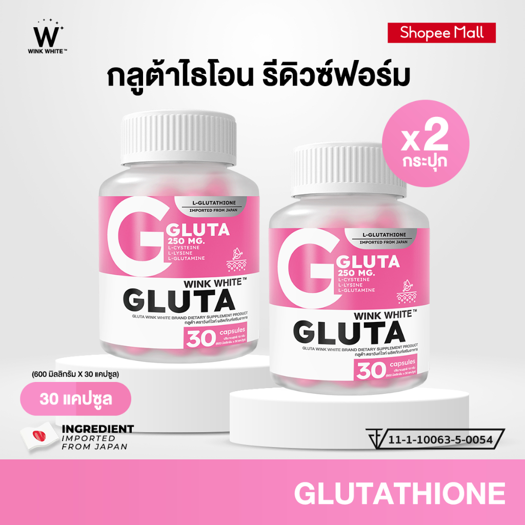 WINK WHITE GLUTA กลูต้า วิงค์ไวท์ (1 กระปุก 30 แคปซูล)