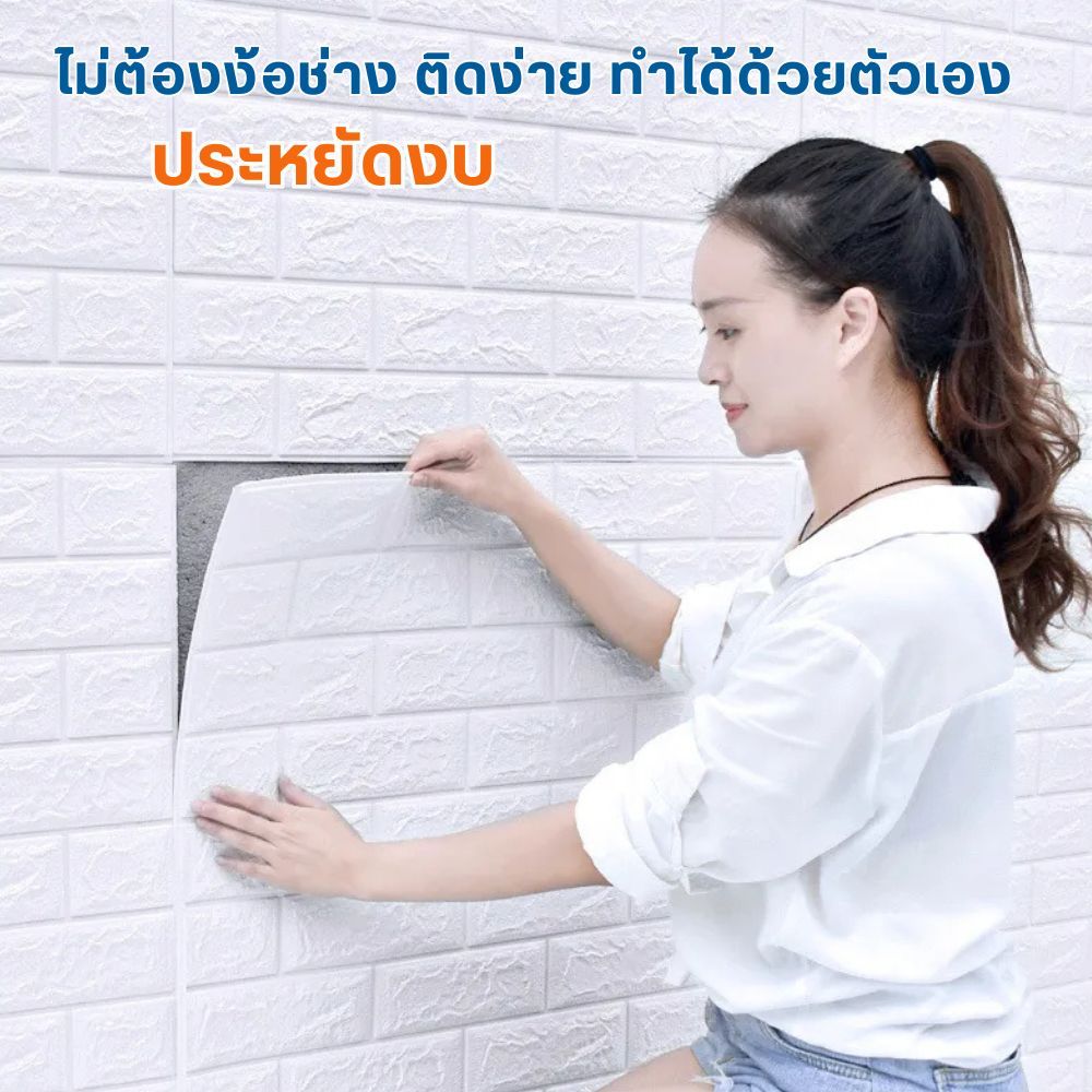 วอลเปเปอร์ 3d วอลเปเปอร์ติดผนัง แบบหนา กันน้ำ กาวในตัว ราคาถูกที่สุด พร้อมจัดส่งจากไทย