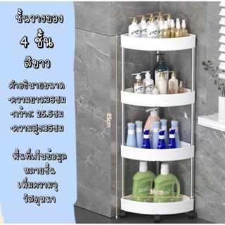ชั้นวางของพลาสติก ชั้นวางของในห้องน้ำ ชั้นวาง3-4-5 ชั้น ของใ…