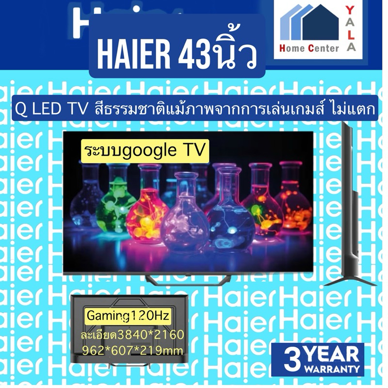 HAIER   QLED TV ภาพมีสีสันใกล้เคียงธรรมชาติที่สุด   H43S80EUX