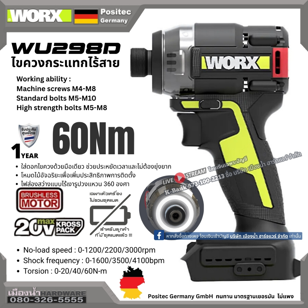 WORX รุ่น WU298D ไขควงกระแทกไร้สาน 20V 60นิวตัน ตัวเปล่า (*ไม่รวมแบตและแท่นชาร์จ มีจำหนายแยก) WU298 