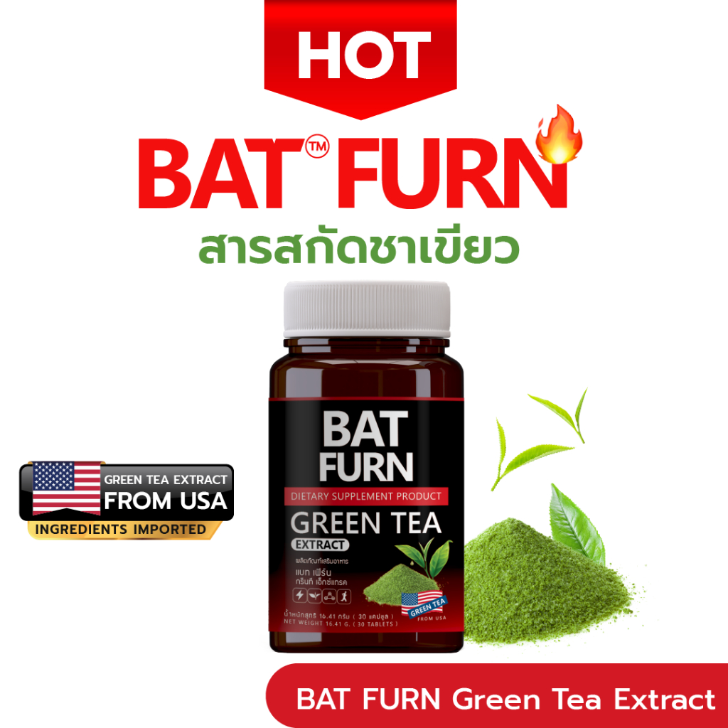 BAT FURN Green Tea Extract แบท เฟิร์น กรีนที  EGCG 90%