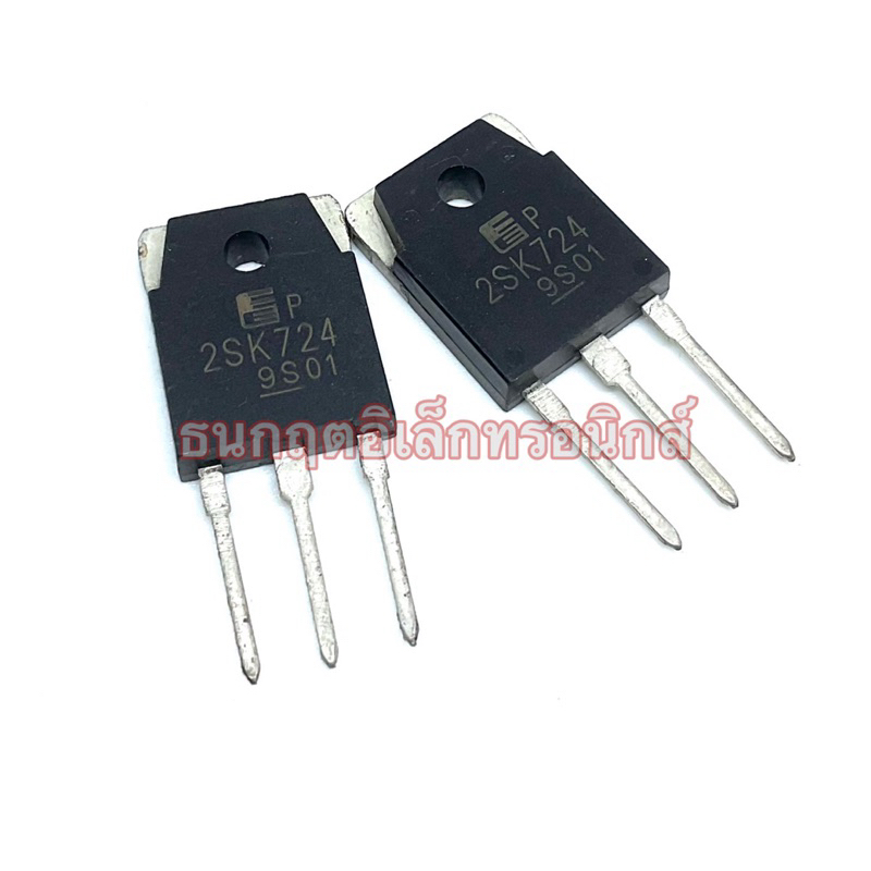 2SK724 2SK725  MOSFET N-Chanal  TO 247  มอสเฟต ราคา1ตัว