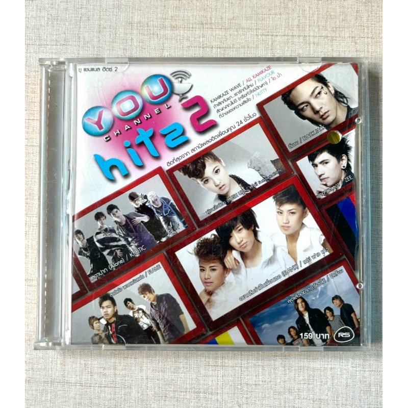 CD รวมศิลปิน RS & Kamikaze ชุด You Channel Hits 2 (สินค้ามือ 2)