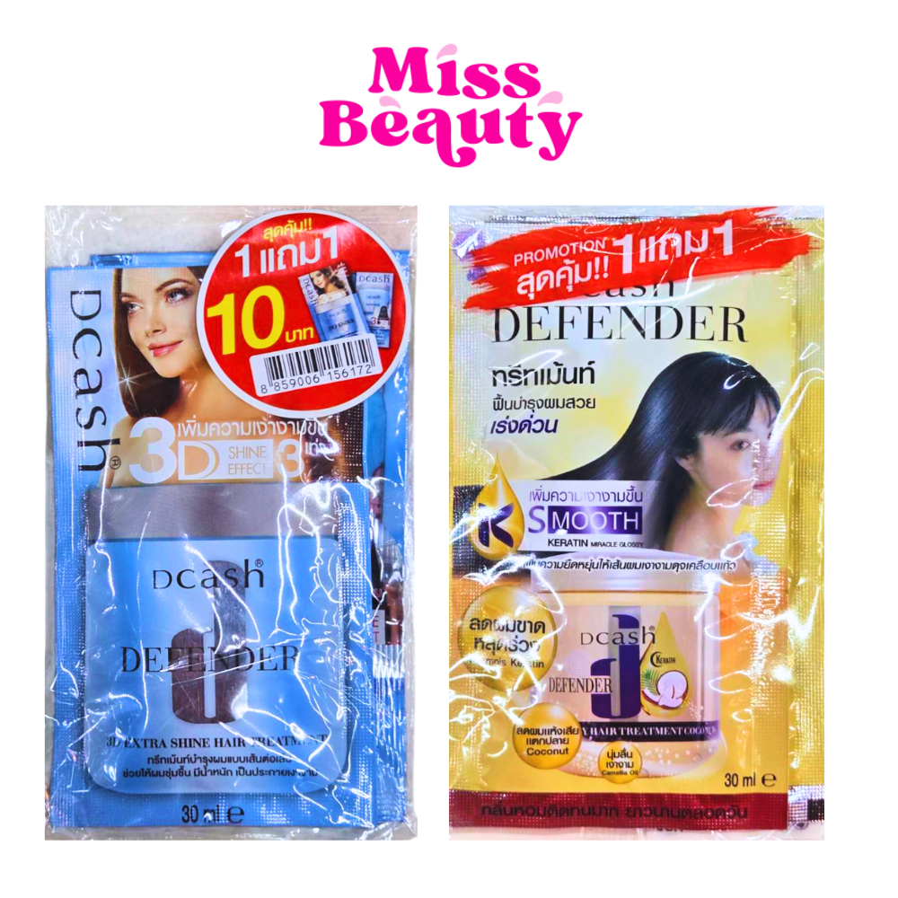 (1 แถม 1) Dcash Defender Hair Treatment  ดีแคช ดีเฟนเดอร์ 3ดี เอ็กซ์ตร้า ชายน์ แฮร์ ทรีทเม้นท์ 30 มล.