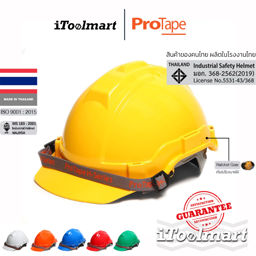 PROTAPE หมวกนิรภัย ขนาด 52 - 64 cm. มีหลายสีให้เลือก และ ชุดเกียร์รองหมวกนิรภัย (ไม่รวมหมวกเซฟตี้)