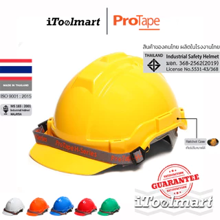 PROTAPE หมวกนิรภัย ขนาด 52 - 64 cm. มีหลายสีให้เลือก และ ชุดเกียร์รองหมวกนิรภัย (ไม่รวมหมวกเซฟตี้)