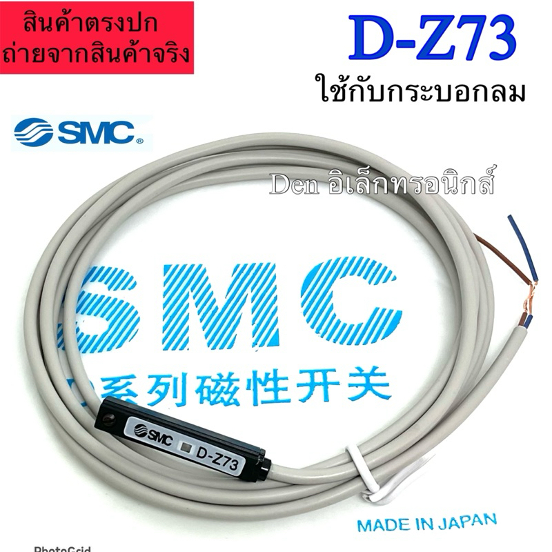 D-Z73 SMC เซ็นเซอร์แม่เหล็ก 2สาย แหล่งจ่าย 24VDC 5-40ma  100VAC 5-20ma สินค้าพร้อมส่งออกบิลได้