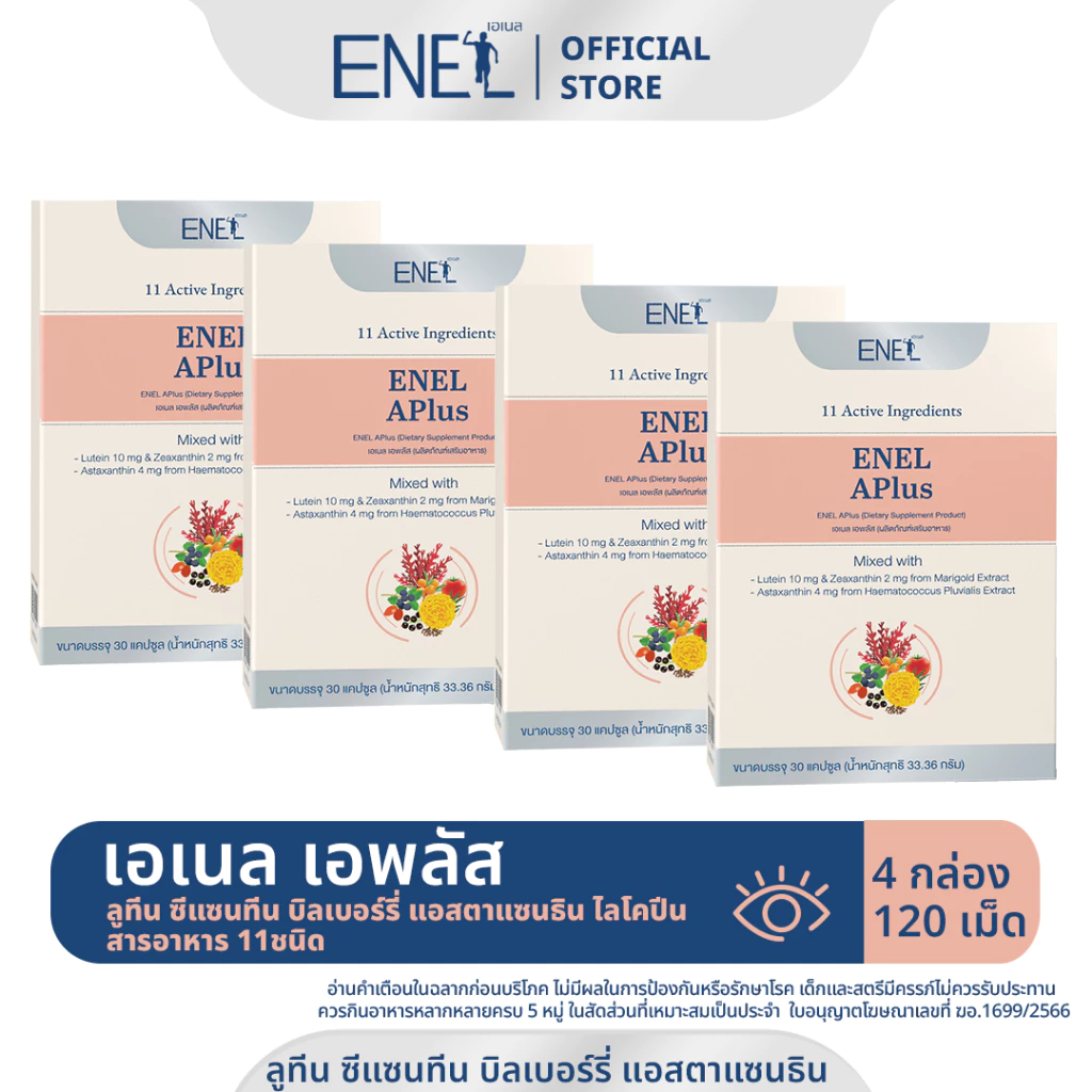 [ส่งฟรี]ENEL APlus (เอเนล เอพลัส) ลูทีน ซีแซนทีน บิลเบอร์รี่ แอสตาแซนธิน ไลโคปีน 4 กล่อง 120 เม็ด