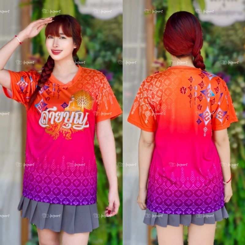 เสื้อยืดกีฬาแขนสั้น พิมพ์ลาย สายบุญ V.2 เนื้อผ้าไมโคร ใส่ได้ทั้งผู้หญิงและผู้ชาย ผลิตโรงงานไทย