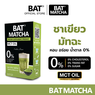 ชาเขียว BAT™ MATCHA MCT Oil ชาเขียว แบท มัทฉะ อร่อย ไม่มีน้ำตาล