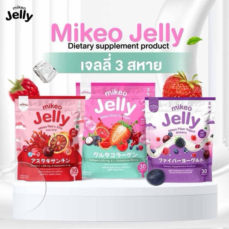 เจลลี่มิเกว Jelly Mikeo 3สูตร แบบถุงบรรจุ30ซอง