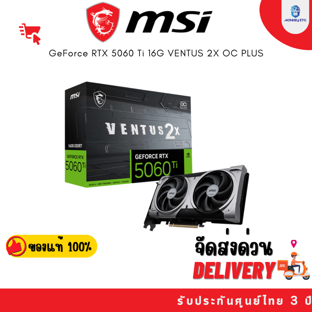 การ์ดจอ VGA RTX 5060 Ti MSI VENTUS 2X OC 16GB