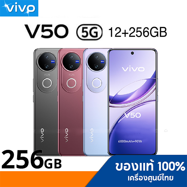 Vivo V50 5G 12/256GB สินค้าใหม่ เครื่องศุนย์ รับประกันศูนย์วีโว่ประเทศไทย