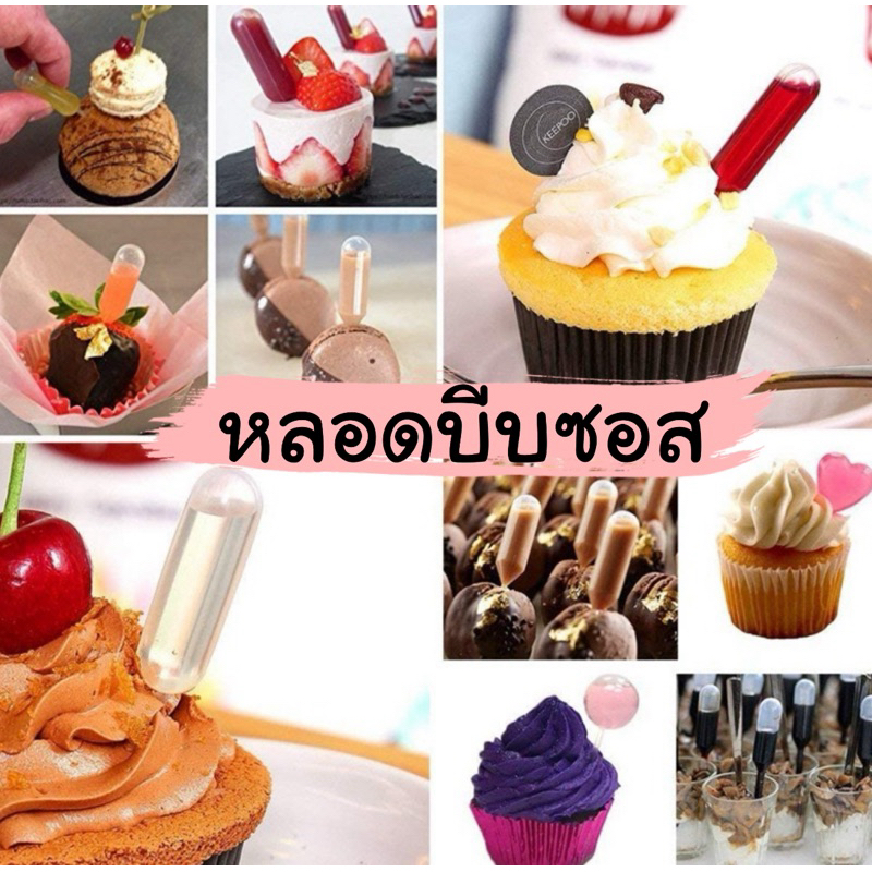 หลอดบีบซอส(50ชิ้น)ขนาดบรรจุ 4มิลลิลิตร