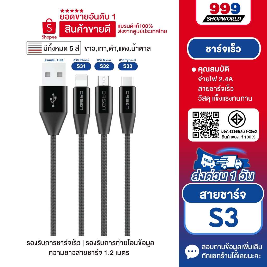 [ส่งเร็ว ส่งไว] Eloop S31 / S32 / S33 สายชาร์จ ยาว 1.2 เมตร USB Data Cable L Cable/Micro USB และ Type C ของแท้ 100%