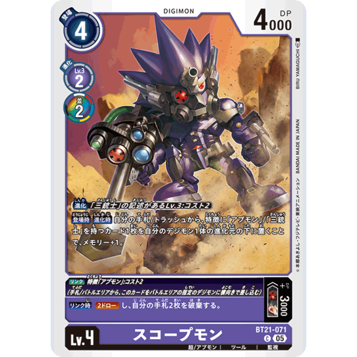 BT21-071 Scopemon C Purple Digimon Card การ์ดดิจิม่อน ม่วง ดิจิม่อนการ์ด