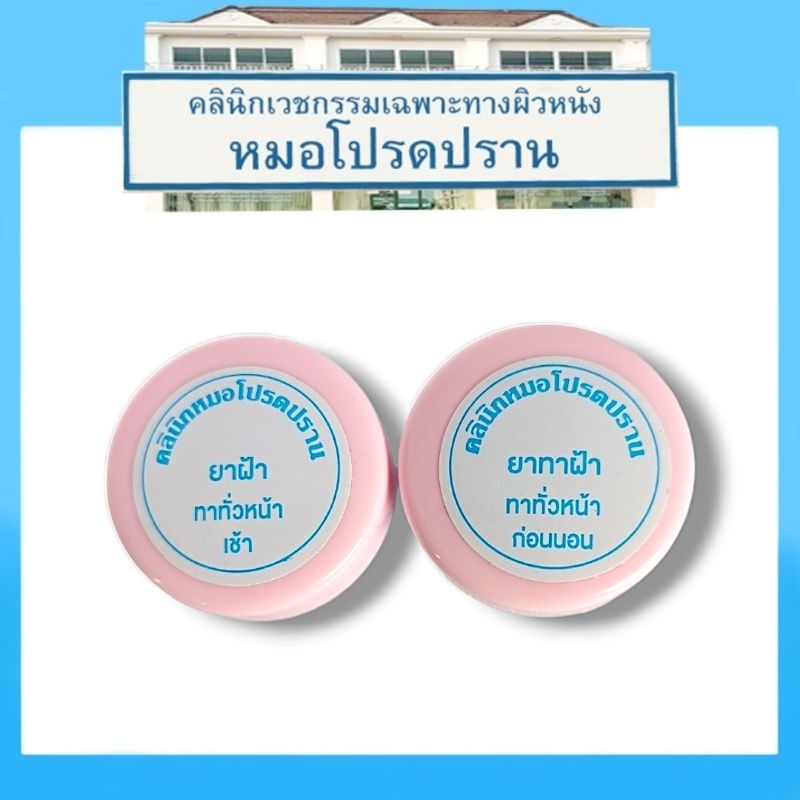 ครีมทาฝ้ากระทั่วหน้า